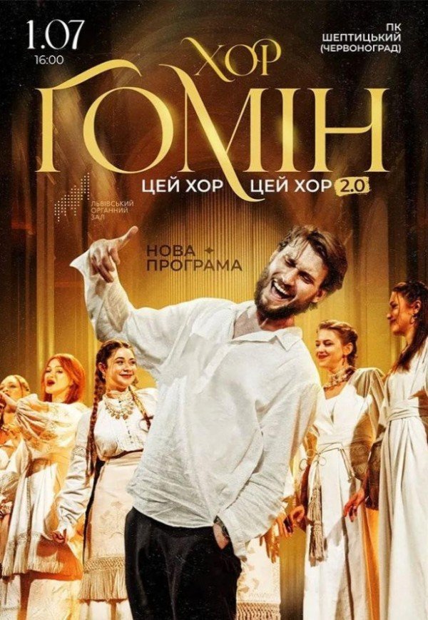 Хор "Гомін"