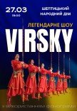 Virsky. Легендарне шоу