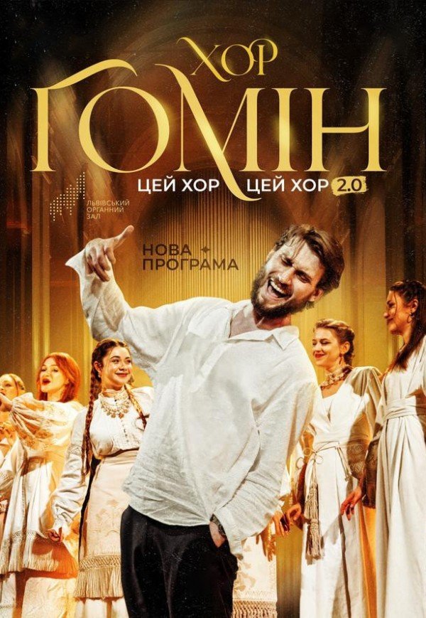 Хор "Гомін" . Шептицький (Червоноград)